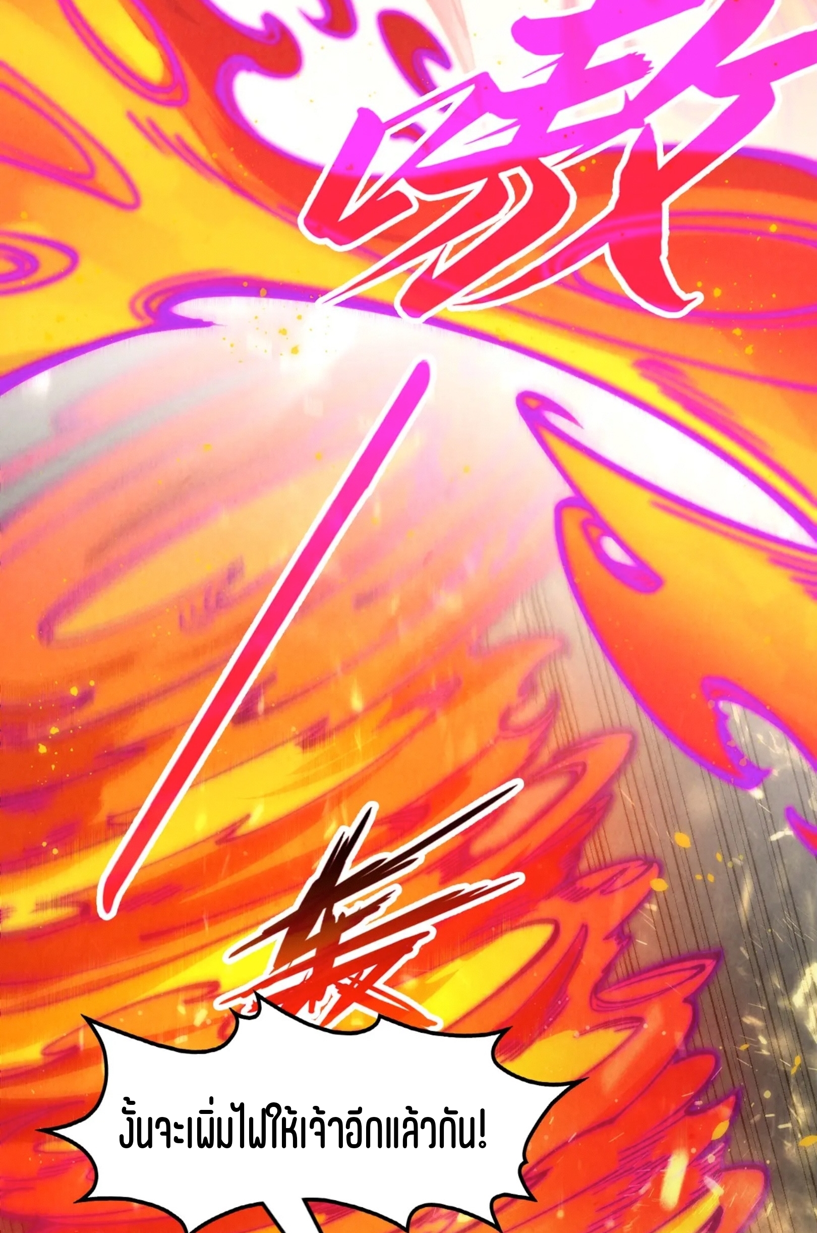 มหาเทพนิรันดร์กาล ตอนที่ 175 หน้า 45