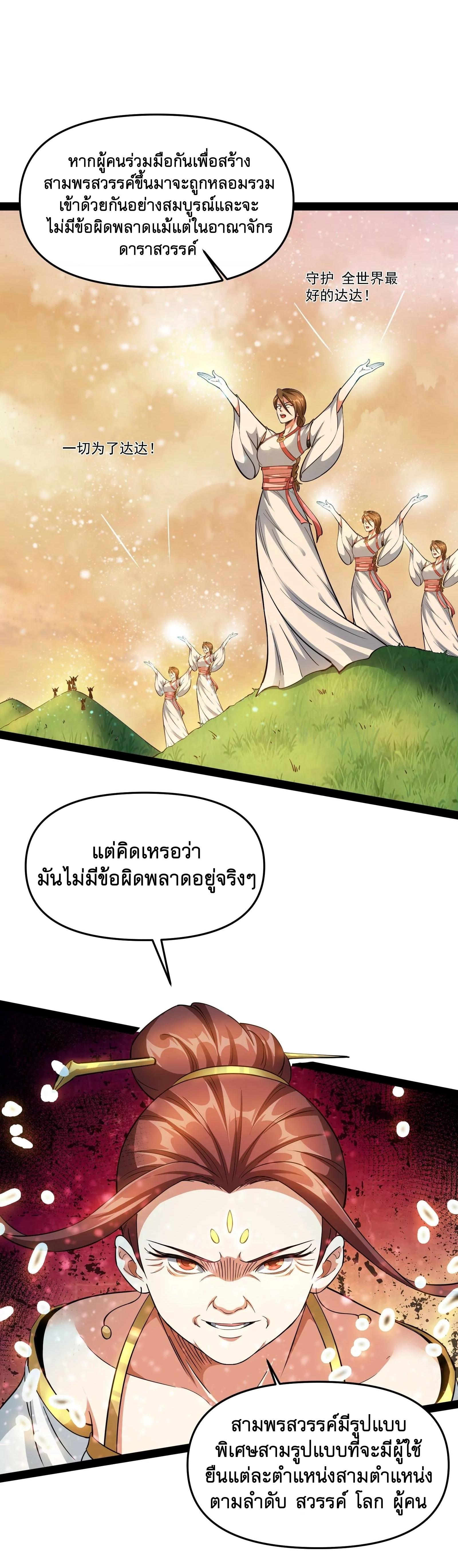 I Am The King | ระเบิดสวรรค์ ตอนที่ 48 หน้า 2
