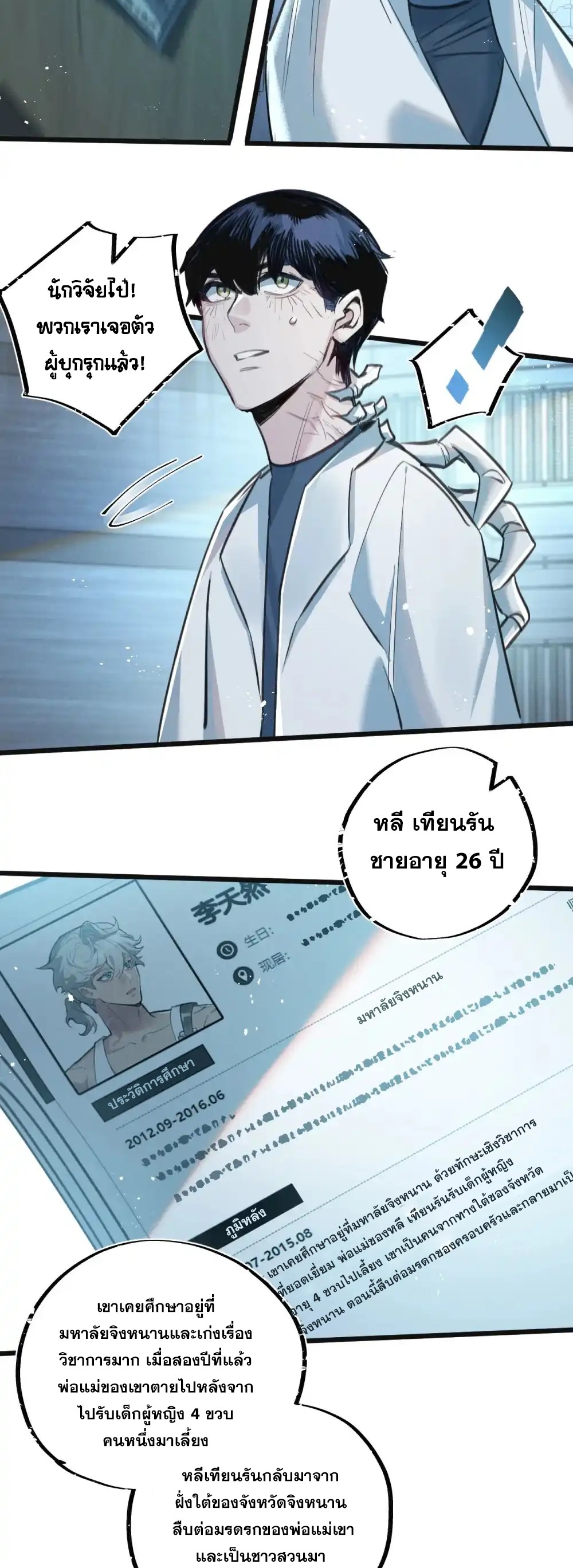 สุดยอดฟาร์มวันสิ้นโลก ตอนที่ 30 หน้า 22