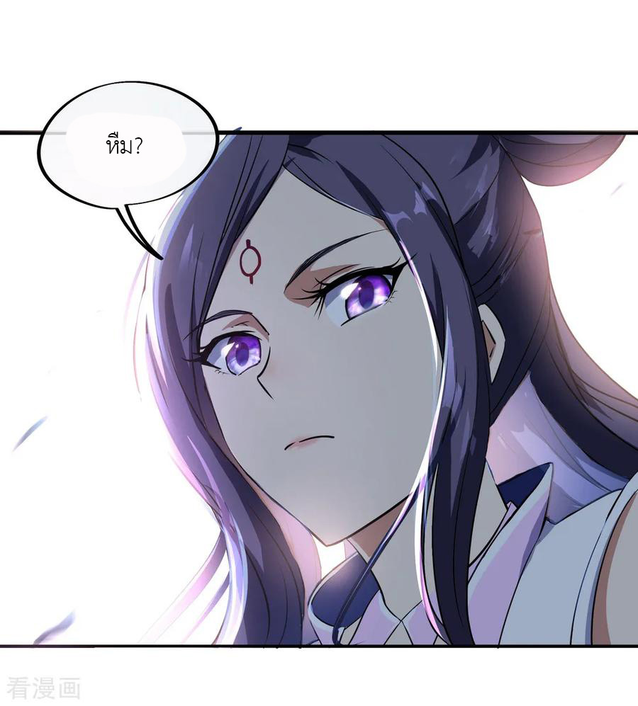 peerless battle spirit ตอนที่ 31 หน้า 27