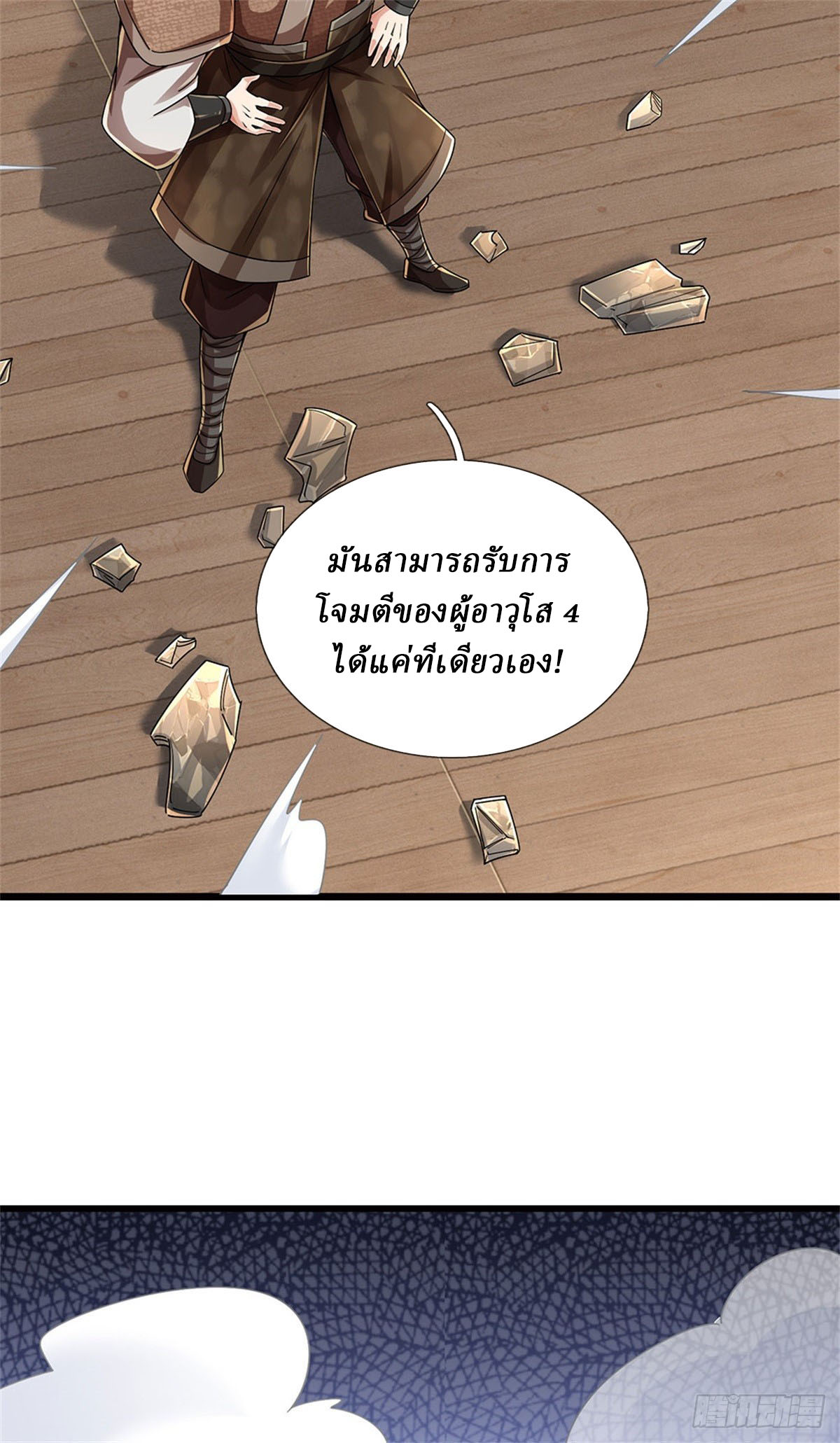 I Am Invincible in the Fantasy World of the Apocalypse ตอนที่ 38 หน้า 21