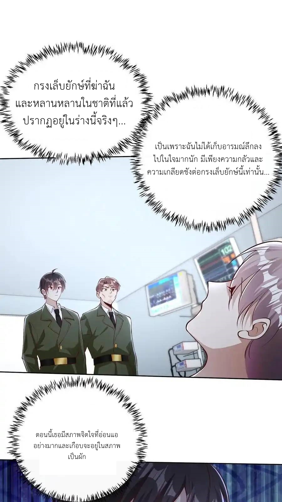 I Accidentally Became Invincible While Studying With My Sister ตอนที่ 134 หน้า 2