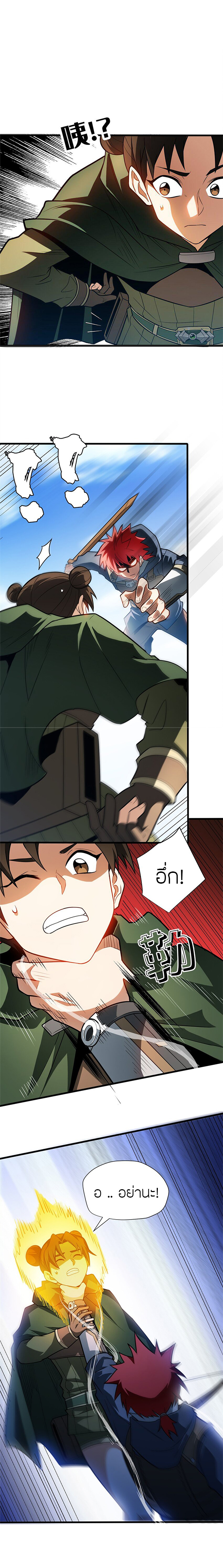 การกลับชาติมาเกิดของมังกร ตอนที่ 62 หน้า 4