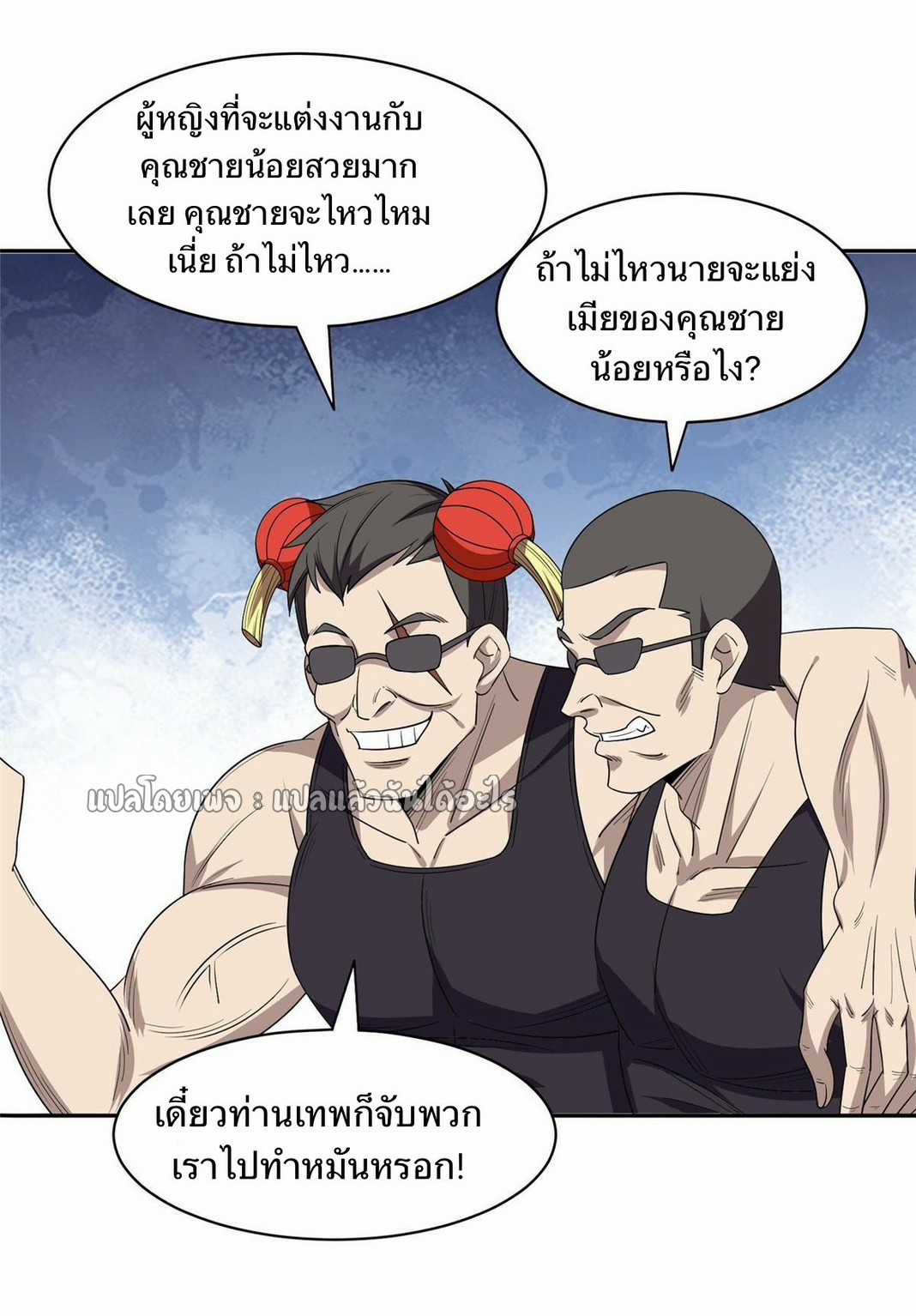 การเกิดใหม่ของพระเจ้ากับระบบผลาญเงินสุดกาว ตอนที่ 164 หน้า 20