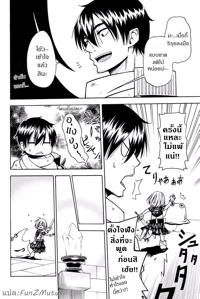 ชีวิตงั้นๆ ของนักผจญภัยโสดซิงวัย 29 ปี (29-sai Dokushin Chuuken Boukensha no Nichijou) ตอนที่ 2 หน้า 16
