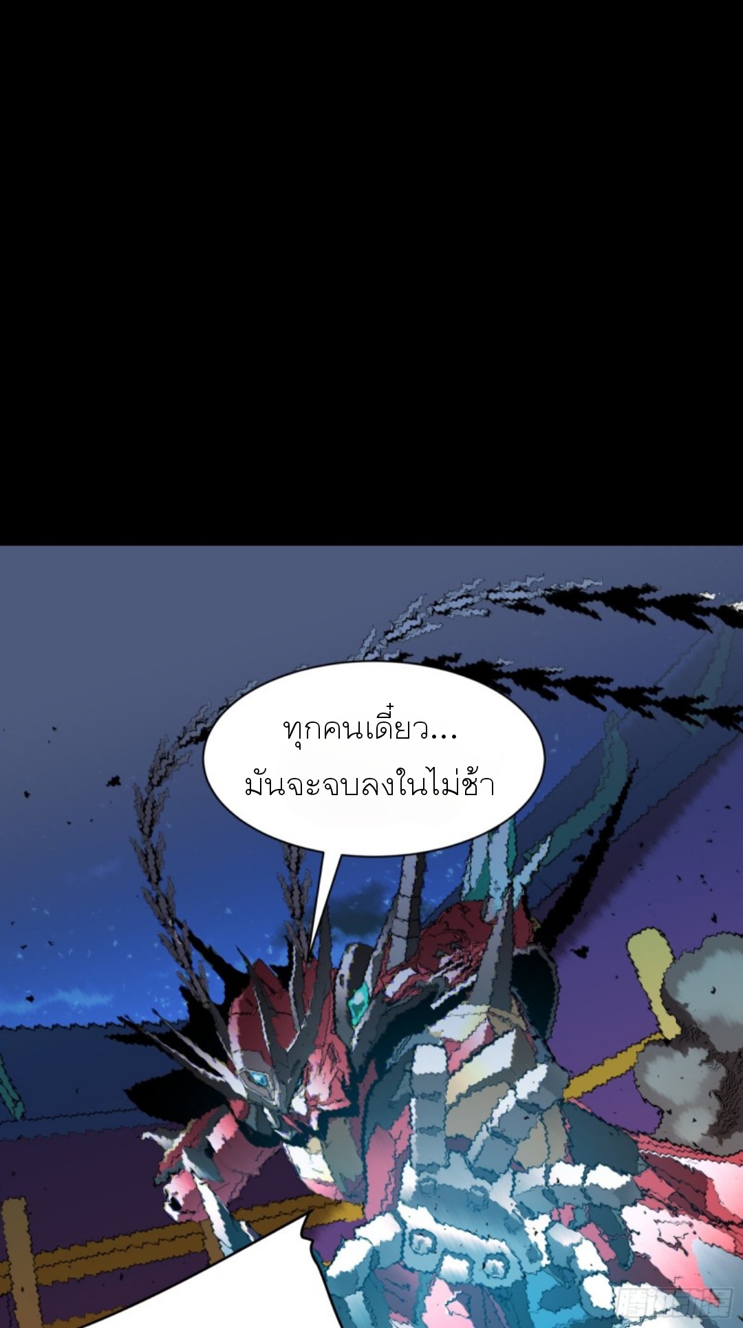 Legend of Star Genera ชนจีน ตอนที่ 80 หน้า 25