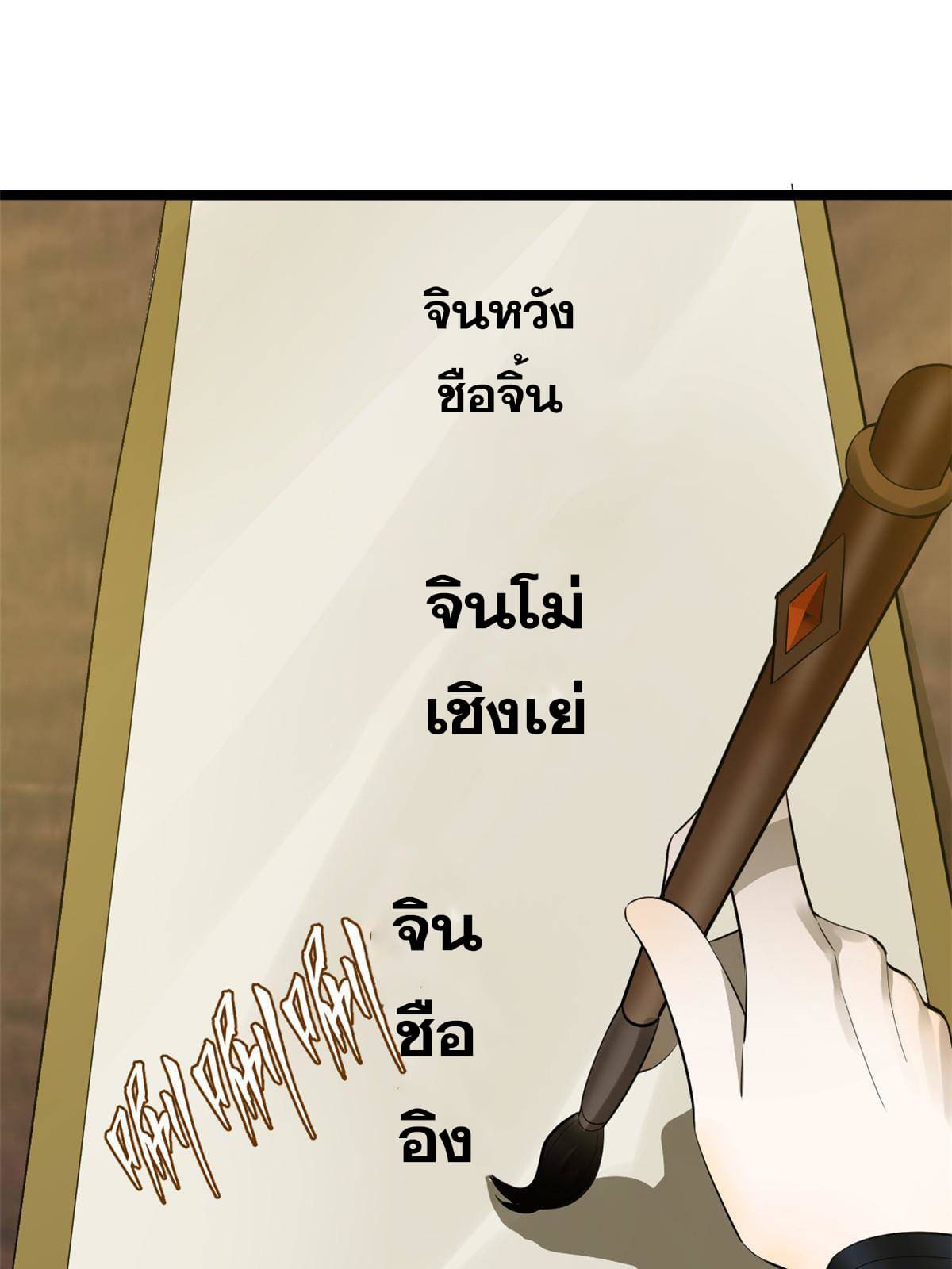 ลูกเขยที่แกร่งสุดในปฐพี (ทันจีน) ตอนที่ 10 หน้า 50