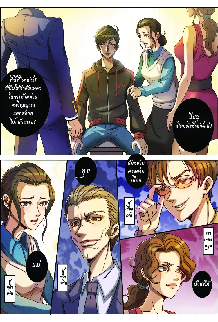 กลับจากโลกอมตะ ตอนที่ 1 หน้า 9