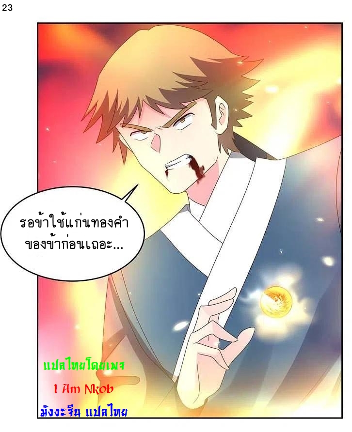 Above All Gods เทพยุทธเหนือเทวะ ตอนที่ 220 หน้า 24