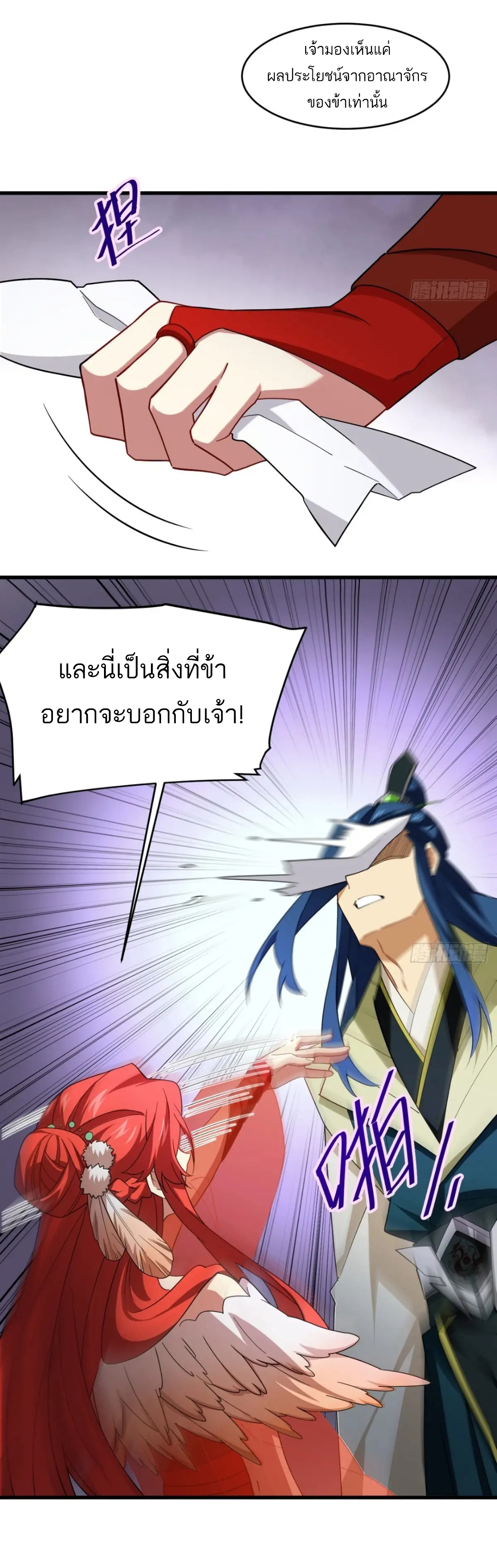 กำเนิดร่างเทวะบรรพกาล ตอนที่ 27 หน้า 27