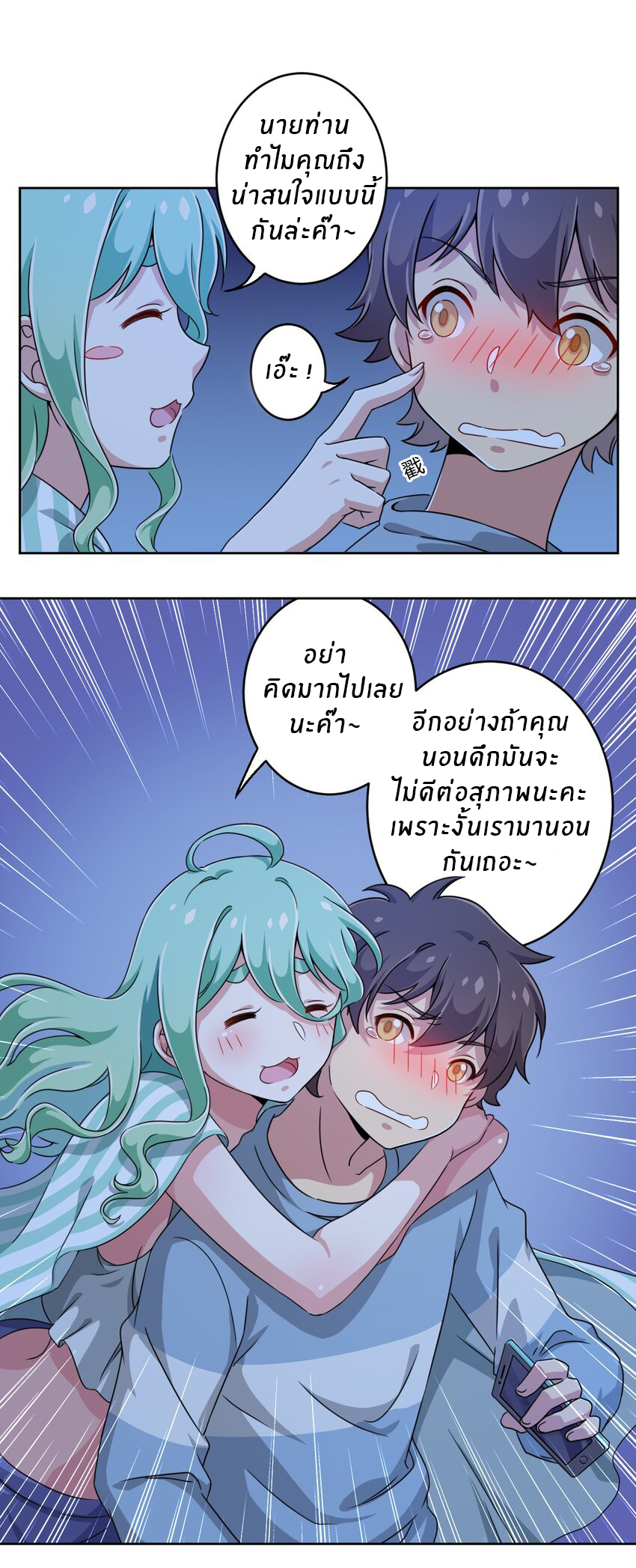 What is the use of God giving me this embarrassing superpower? ตอนที่ 7 หน้า 12