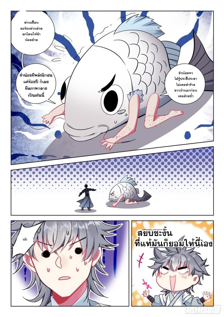 มีแต่ข้าที่เป็นเซียน (ทันจีน) ตอนที่ 35 หน้า 13