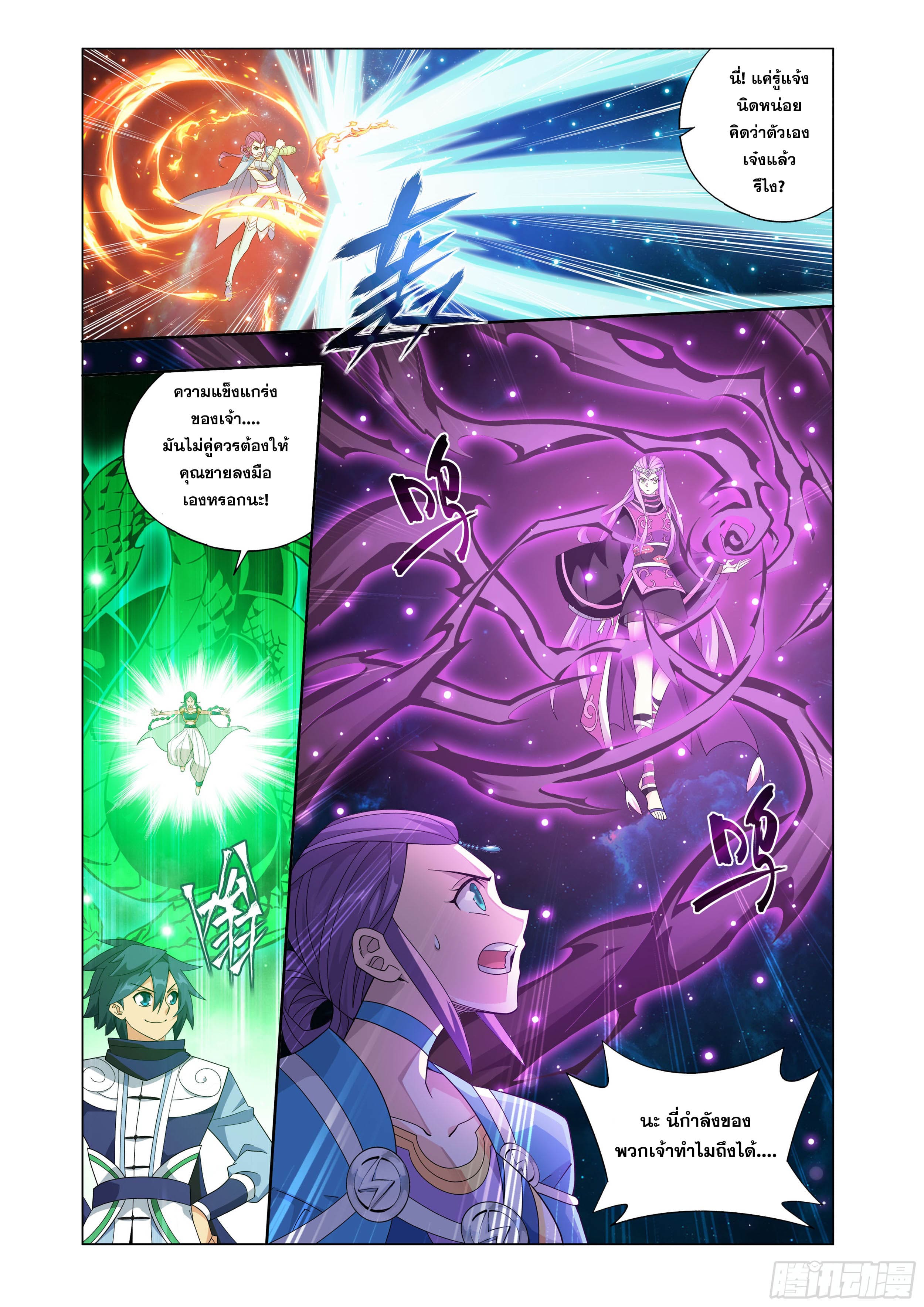 Doupo Cangqiong (ชนจีน) ตอนที่ 102 หน้า 20