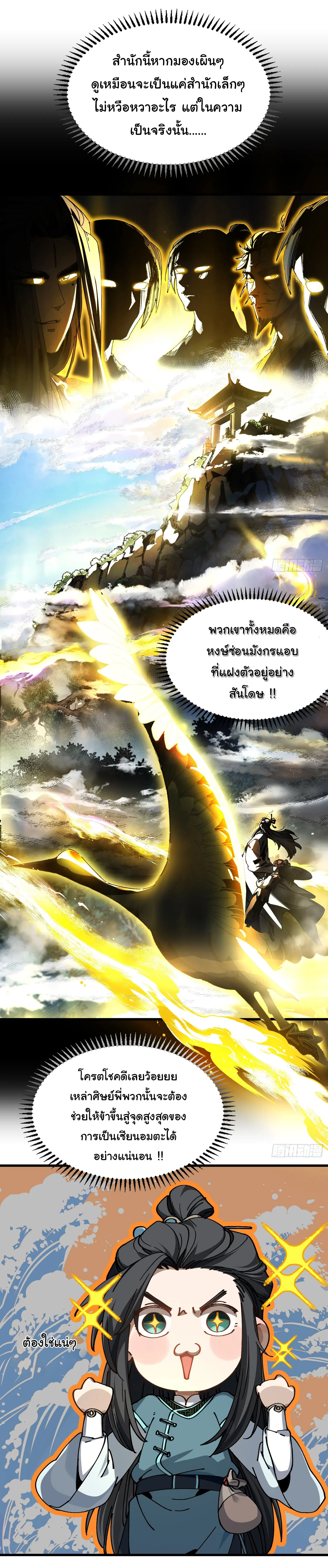 จะเป็นจักรพรรดิเทพมันจะยากซักแค่ไหน ? ( Don't Tell Me You Think Cultivating Immortality Is Difficult? ) ตอนที่ 2 หน้า 7