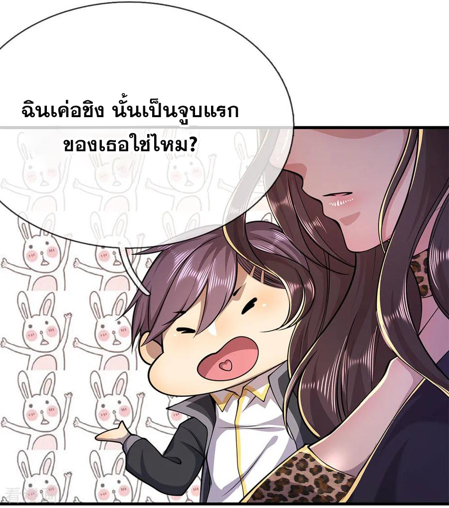 มหาเทพเซียนหมอ ตอนที่ 148 หน้า 18