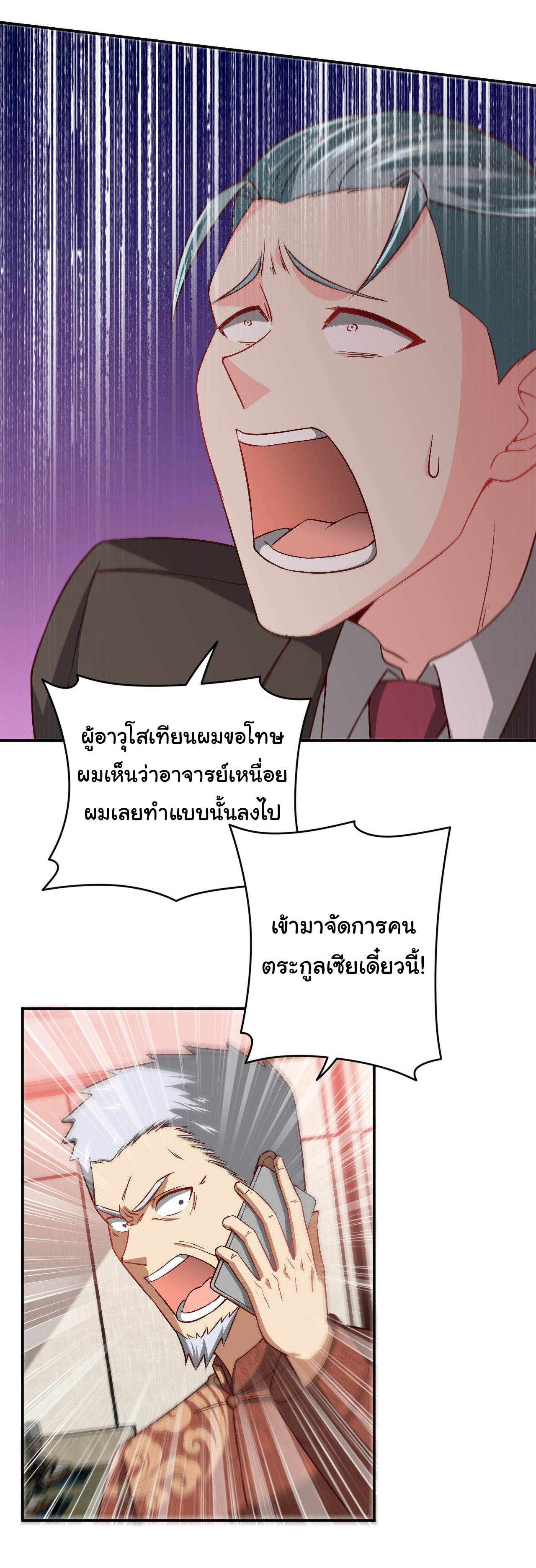 ฉันนี่แหละ "หานซานเฉียน" ตอนที่ 85 หน้า 13