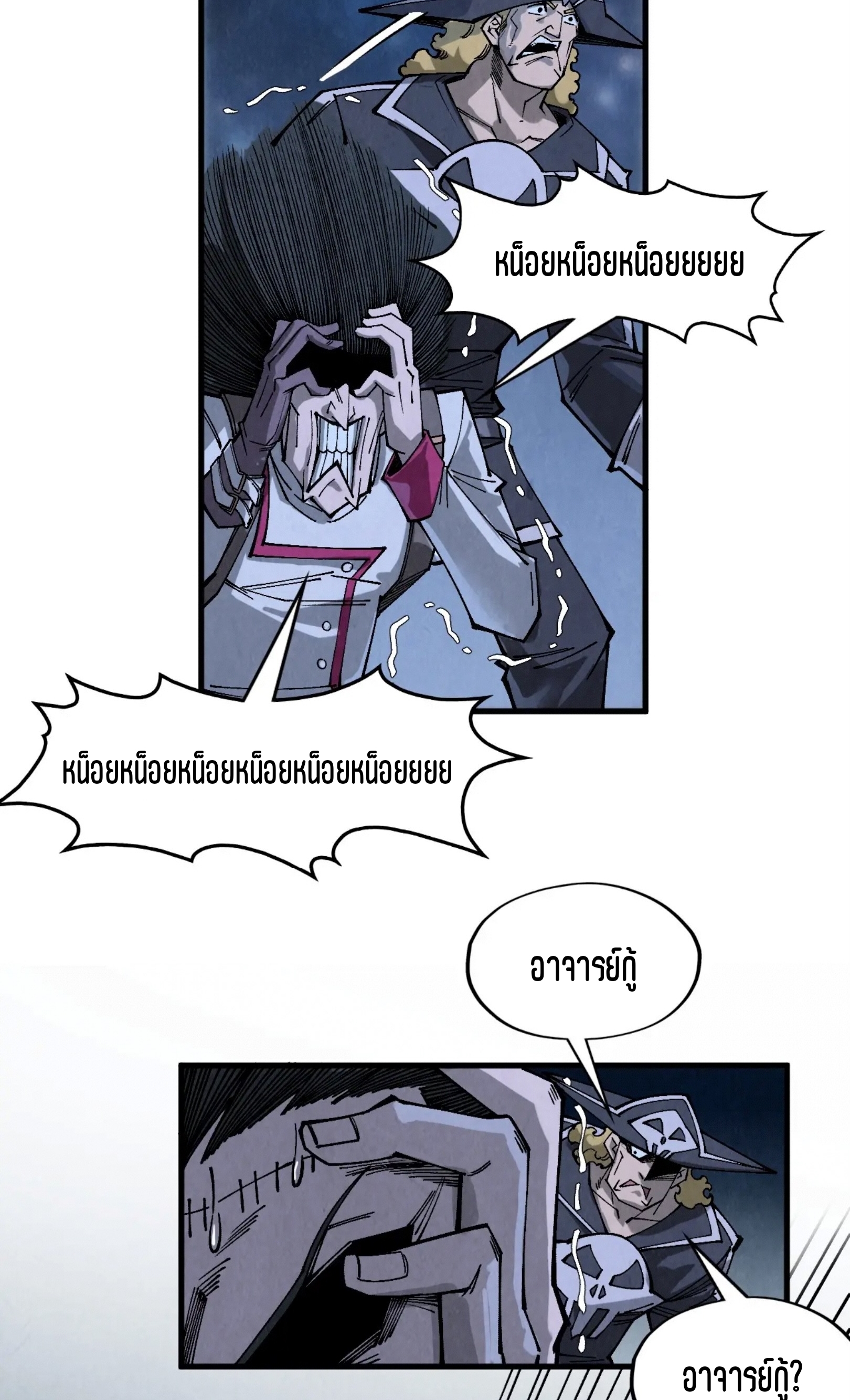 มหาเทพนิรันดร์กาล ตอนที่ 205 หน้า 27