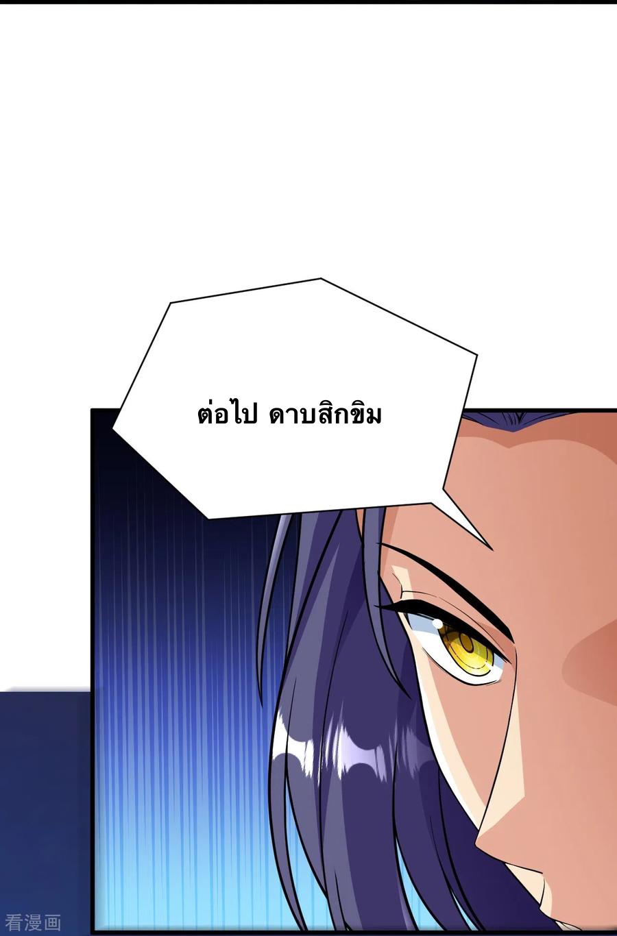 บรรพบุรุษผู้ขัดเกลากายา (ทันจีน) ตอนที่ 44 หน้า 23