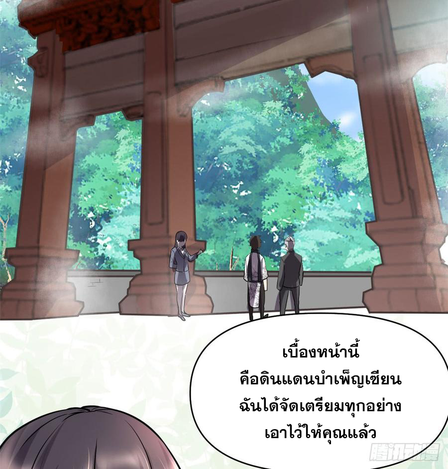 นี่น่ะหรือ....ระบบบำเพ็ญเซียน? ตอนที่ 52 หน้า 2