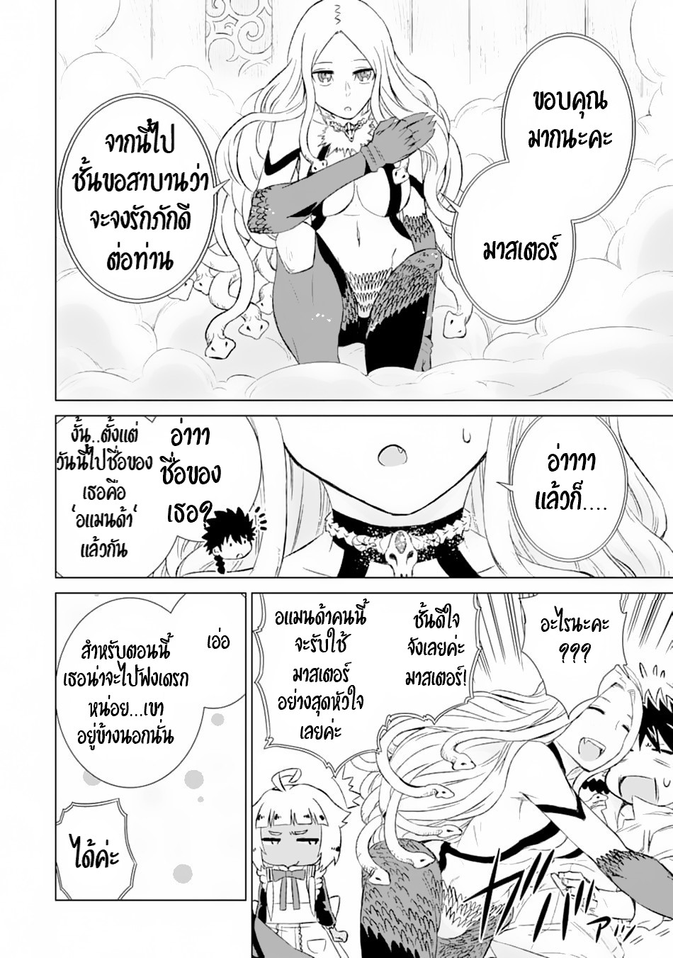 Isekai de Tadahitori no Mamono Tsukai ตอนที่ 12 หน้า 3