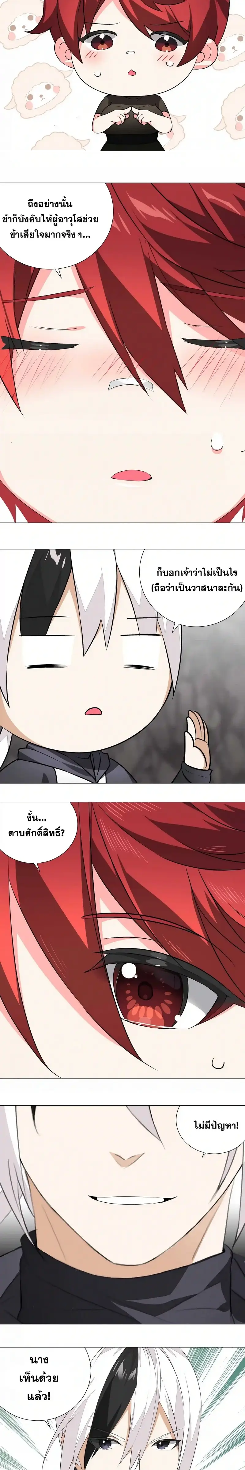 My Harem Grew So Large I Was Forced to Ascend ฮาเร็มสาวที่ต่างโลก ตอนที่ 39 หน้า 12