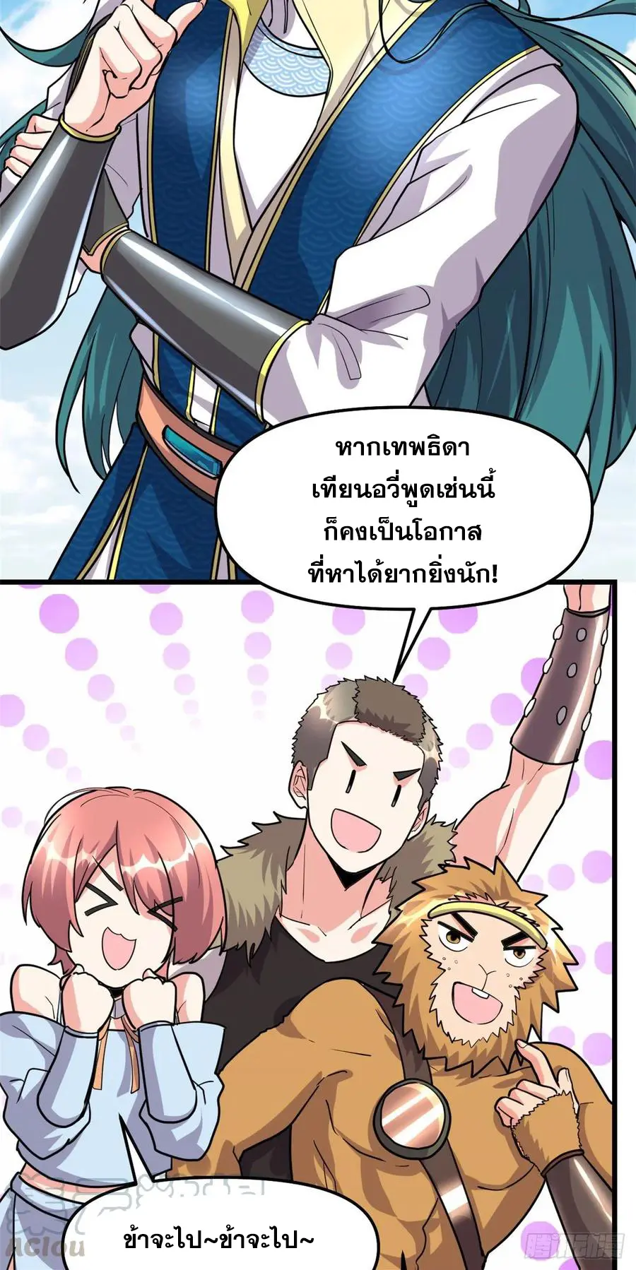 นี่น่ะหรือ....ระบบบำเพ็ญเซียน? ตอนที่ 89 หน้า 18
