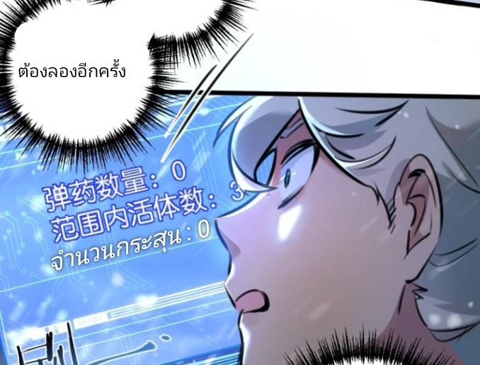 ระบบซุปเปอร์ฟาร์มในวันสิ้นโลก ตอนที่ 2 หน้า 20