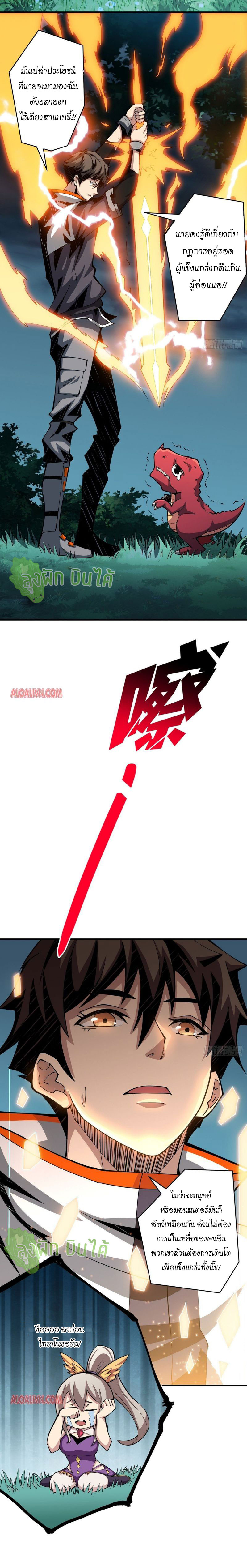 (ชนจีน) IT STARTS WITH A KINGPIN ACCOUNT - จุติจอมราชัน ตอนที่ 14 หน้า 4