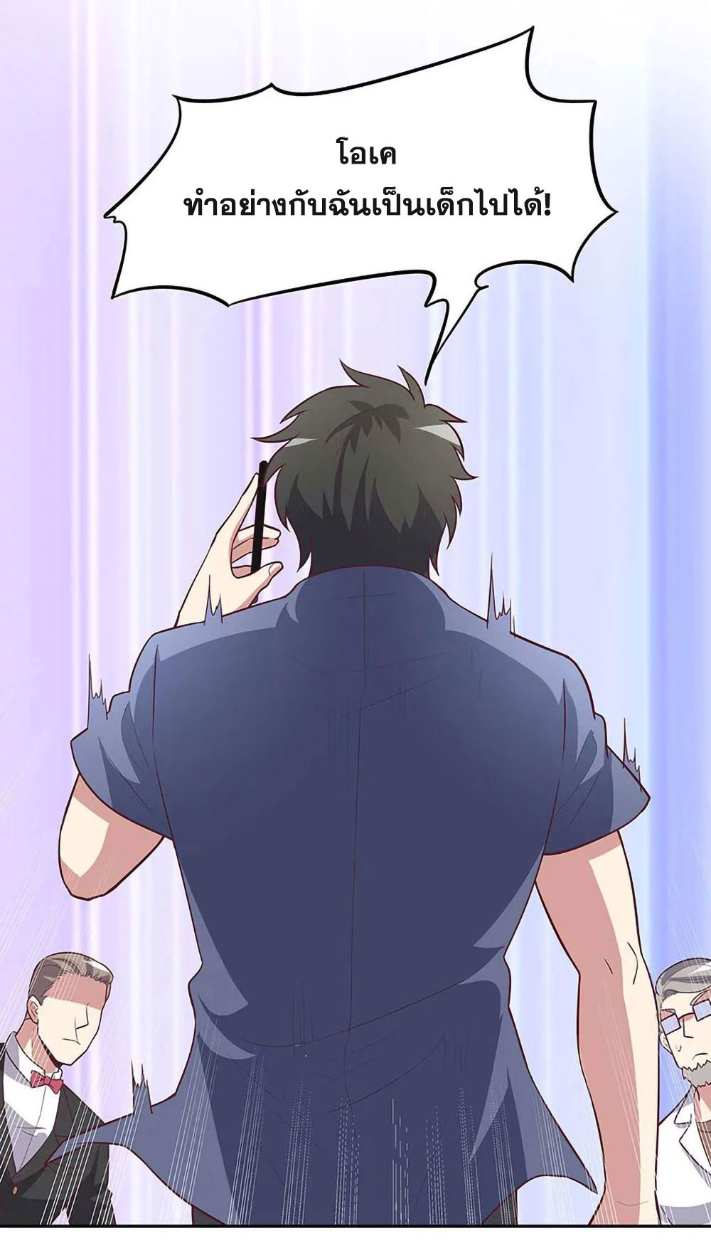 โครตเกรียนเซียนโอสด ตอนที่ 125 หน้า 34