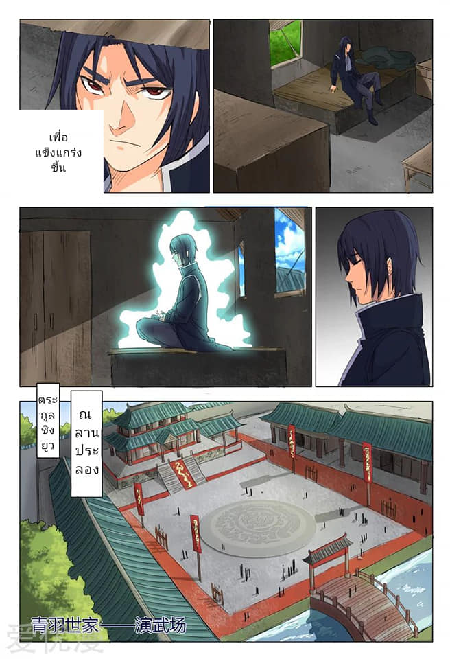 เจ้าแห่งอาณาจักรในตำนาน  Master of Legendary Realms ตอนที่ 8 หน้า 3