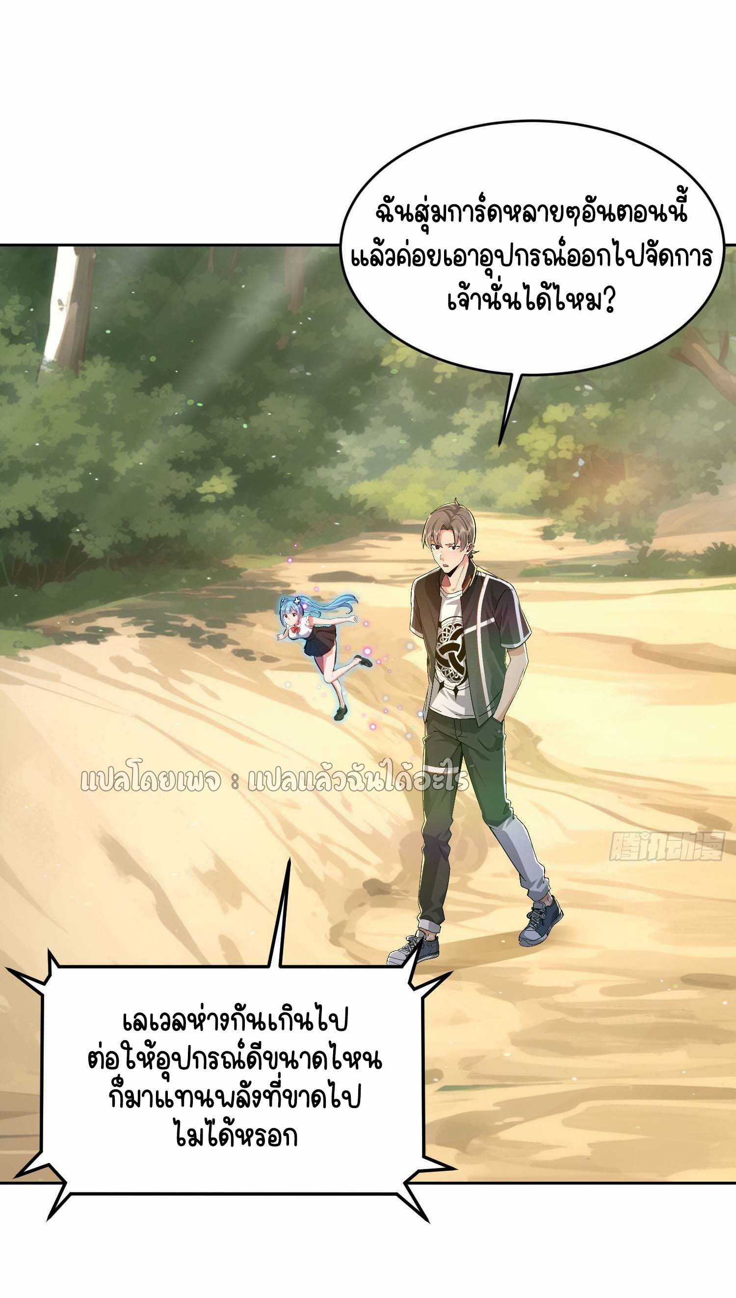 เป้าหมายของฉันคือเปิดฮาเร็มในต่างโลก ตอนที่ 33 หน้า 5