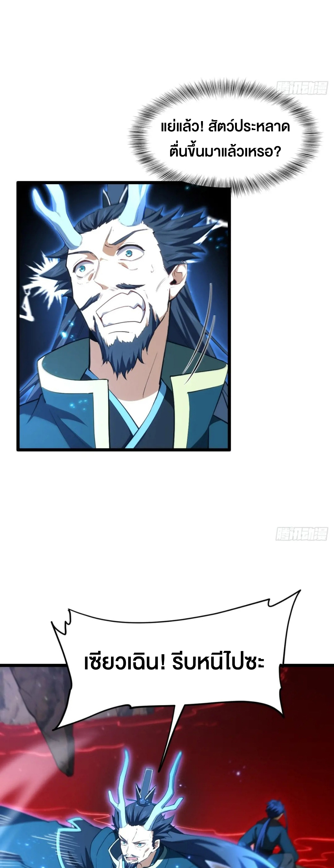 กำเนิดร่างเทวะบรรพกาล ตอนที่ 80 หน้า 9