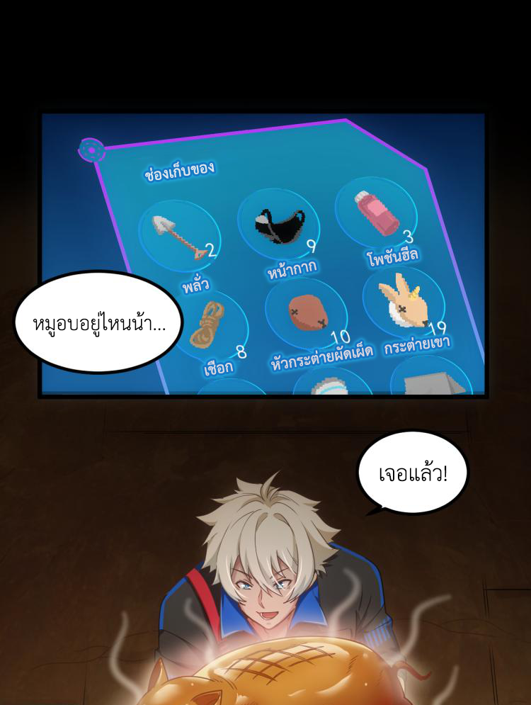 เกมบุกโลก ตอนที่ 10 หน้า 19