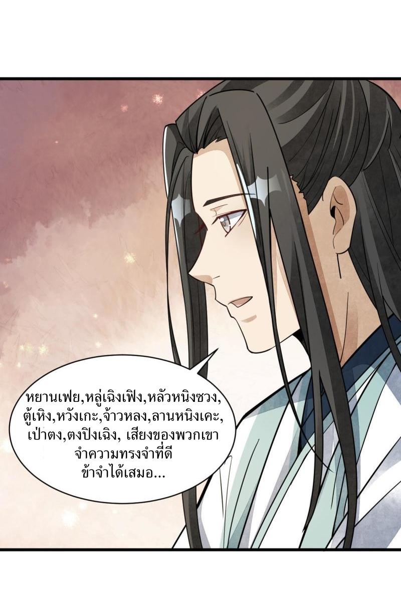 Lan Ke Qi Yuan ตอนที่ 140 หน้า 12