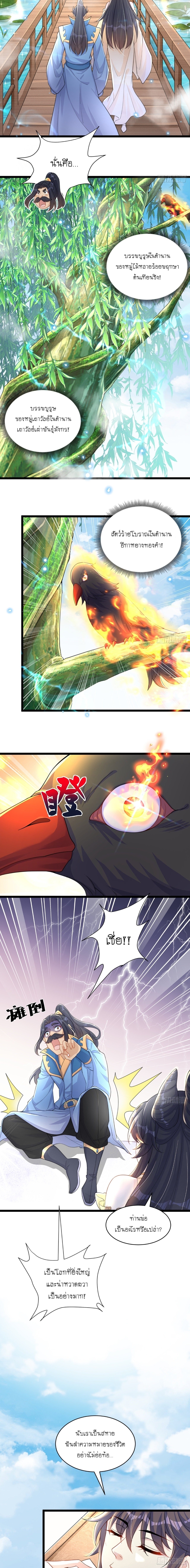 เทพก็อยากทำไร่ไถนาเหมือนกัน! (ชนจีน) ตอนที่ 4 หน้า 3