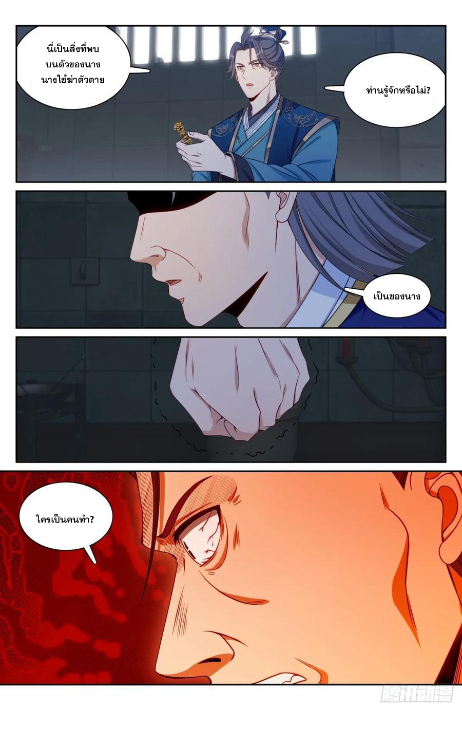 ผู้พิทักษ์รัตติกาล ตอนที่ 190 หน้า 21