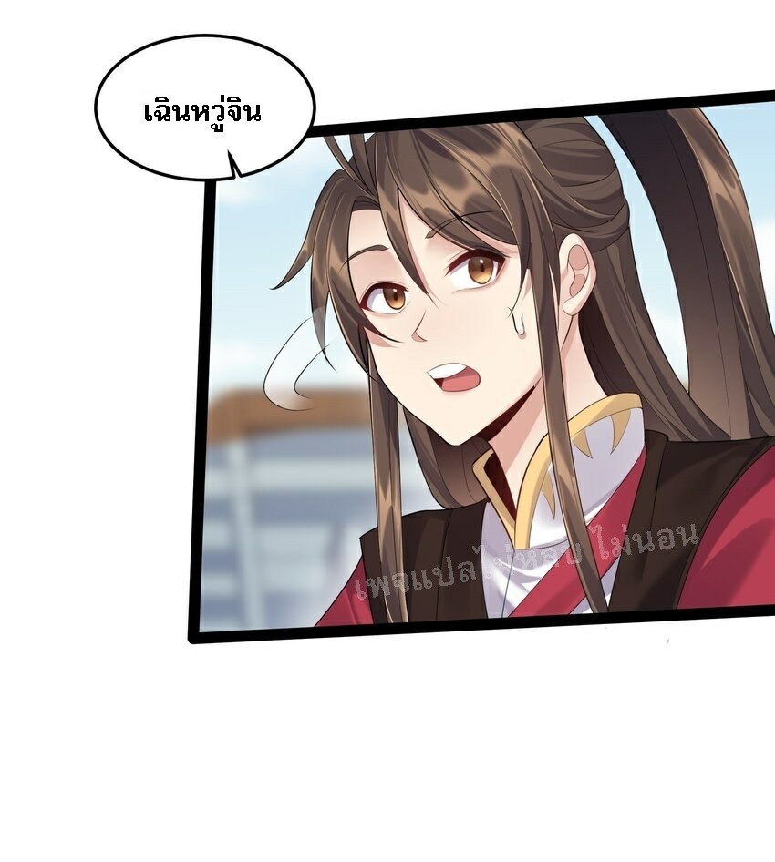 ดันเกิดใหม่เป็นสุดยอดวายร้ายหมายเลขหนึ่ง ตอนที่ 39 หน้า 6