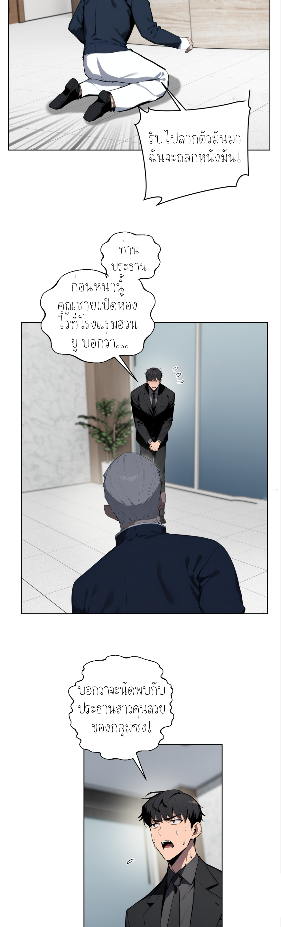 ราชาแห่งต้าซา~ ตอนที่ 27 หน้า 9