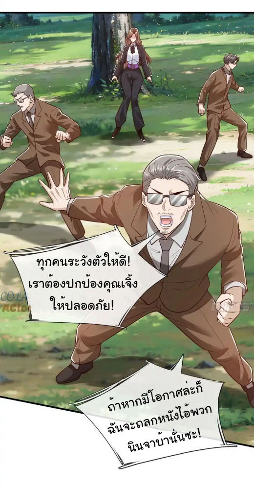 The god of war is reborn to avenge ตอนที่ 79 หน้า 3