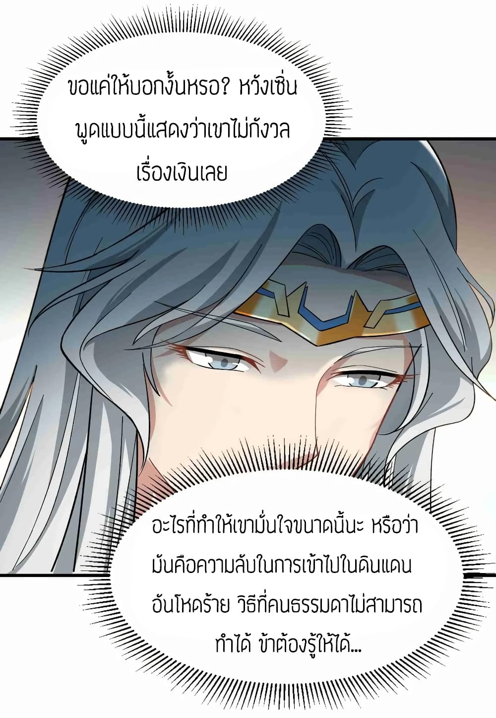 Super Warrior in Another World ทหารเซียนไปหาเมียที่ต่างโลก (กำลังแปลอยู่) ตอนที่ 60 หน้า 14