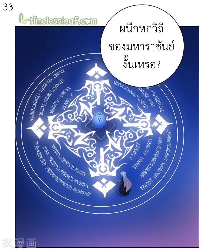 Above All Gods เทพยุทธเหนือเทวะ ตอนที่ 42 หน้า 34