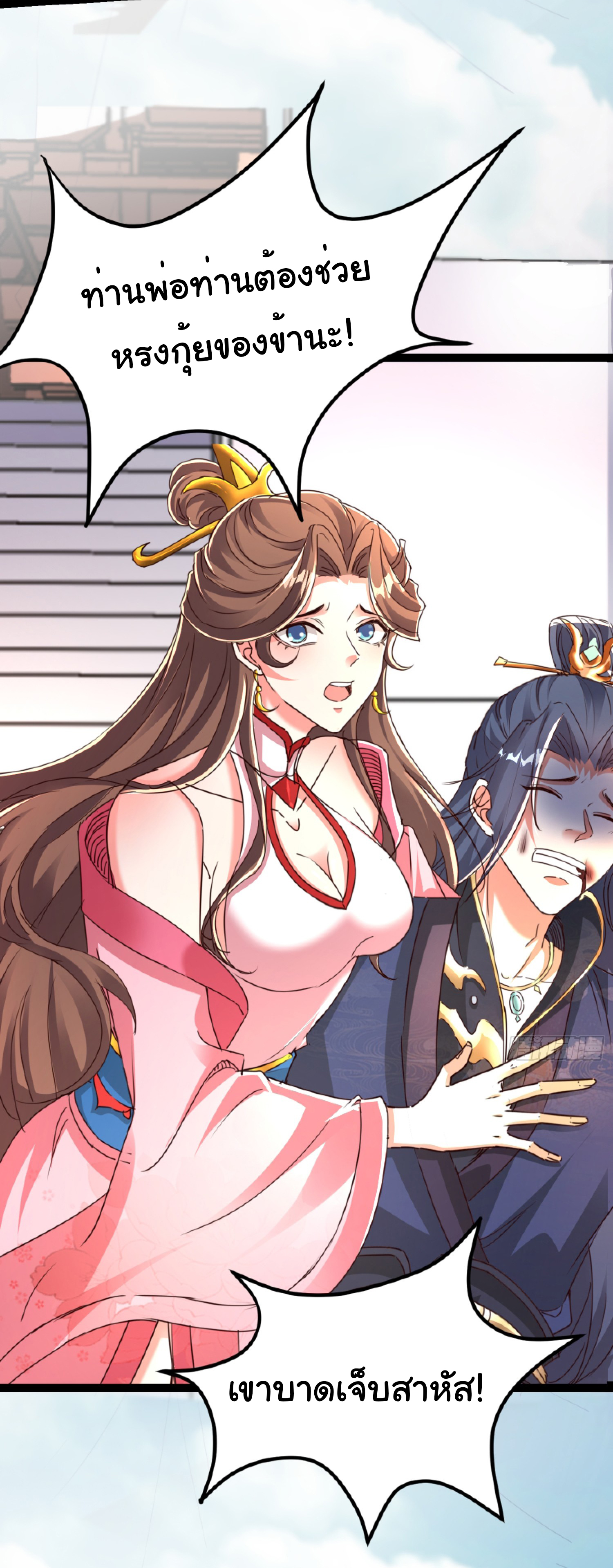 My Seven Sisters Are Peerless พี่สาวทั้ง 7 ของฉันไ่ม่มีใครเทียบได้! ตอนที่ 17 หน้า 18