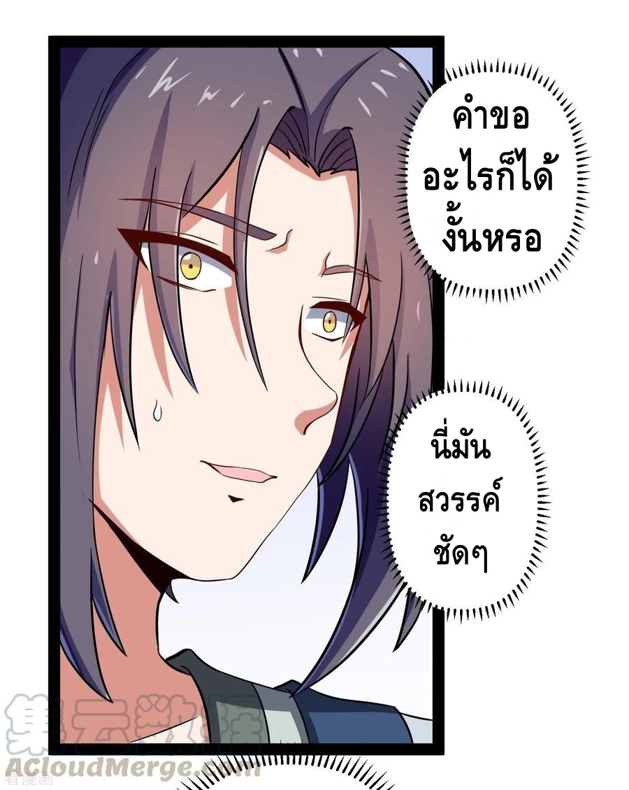 เหยียบย่ำแม่น้ำอมตะ ตอนที่ 30 หน้า 17