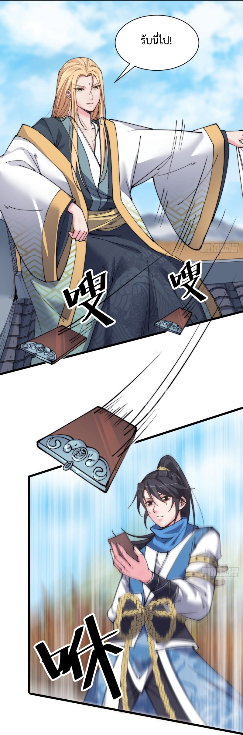 I'm longlife 9000 years old ตอนที่ 12 หน้า 9