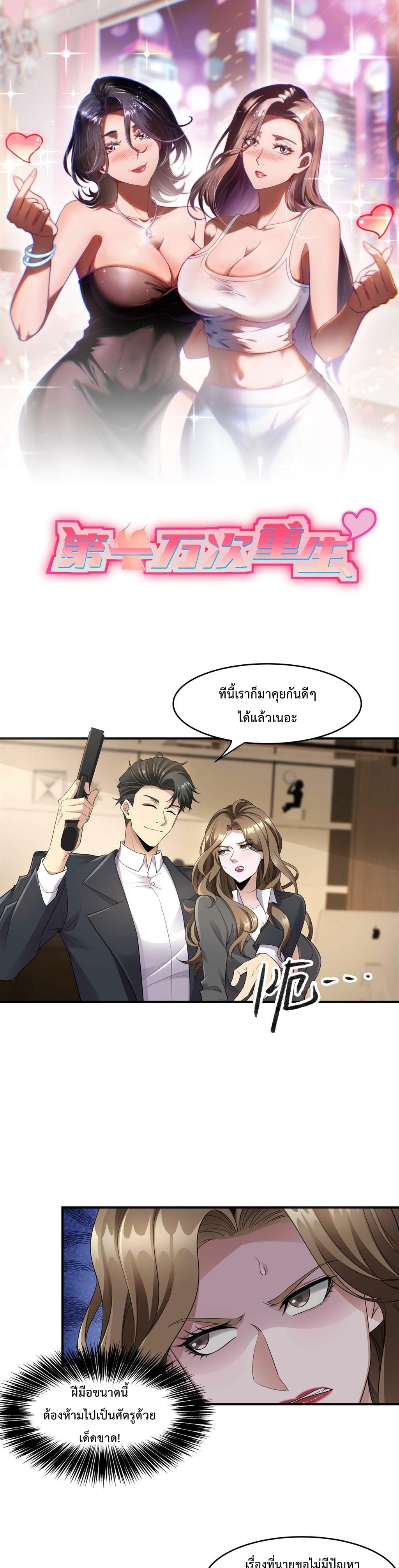 รีเซ็ตชีวิต พิชิตหมื่นลูป ตอนที่ 6 หน้า 7