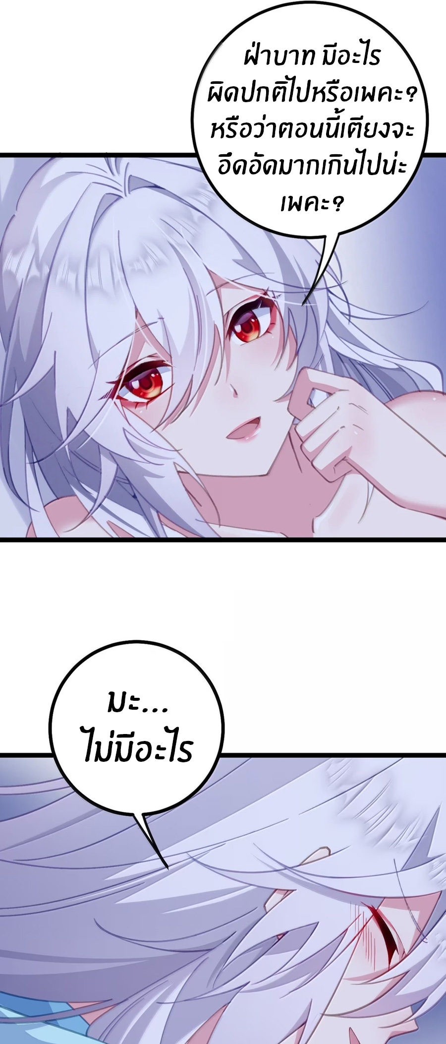 Crash into the body of the emperor's daughter ตอนที่ 37 หน้า 11