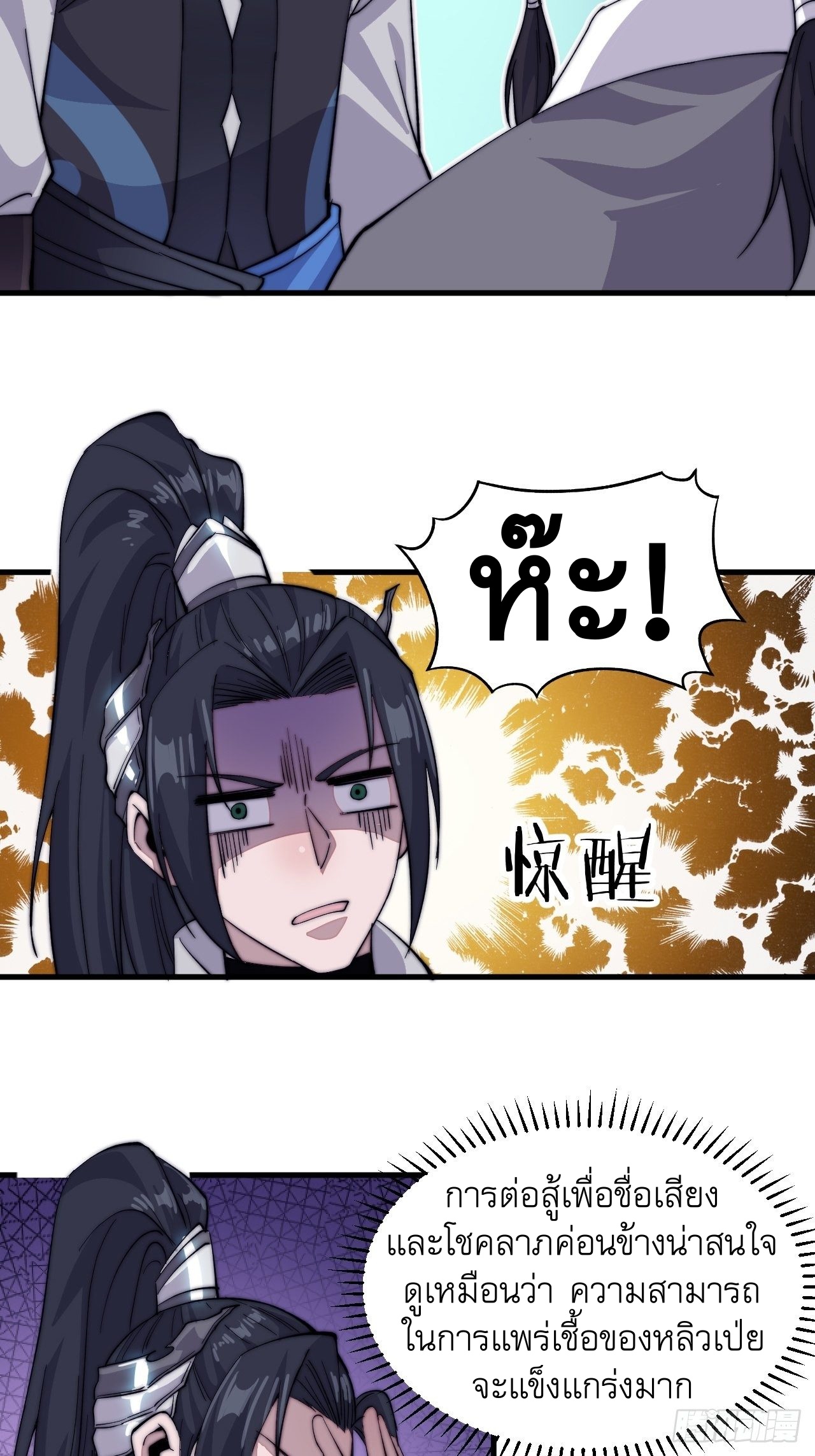 Starting a Mountain ตอนที่ 57 หน้า 42