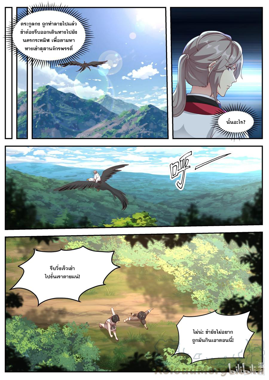 เทพสายฟ้า ราชาสงคราม ตอนที่ 250 หน้า 2