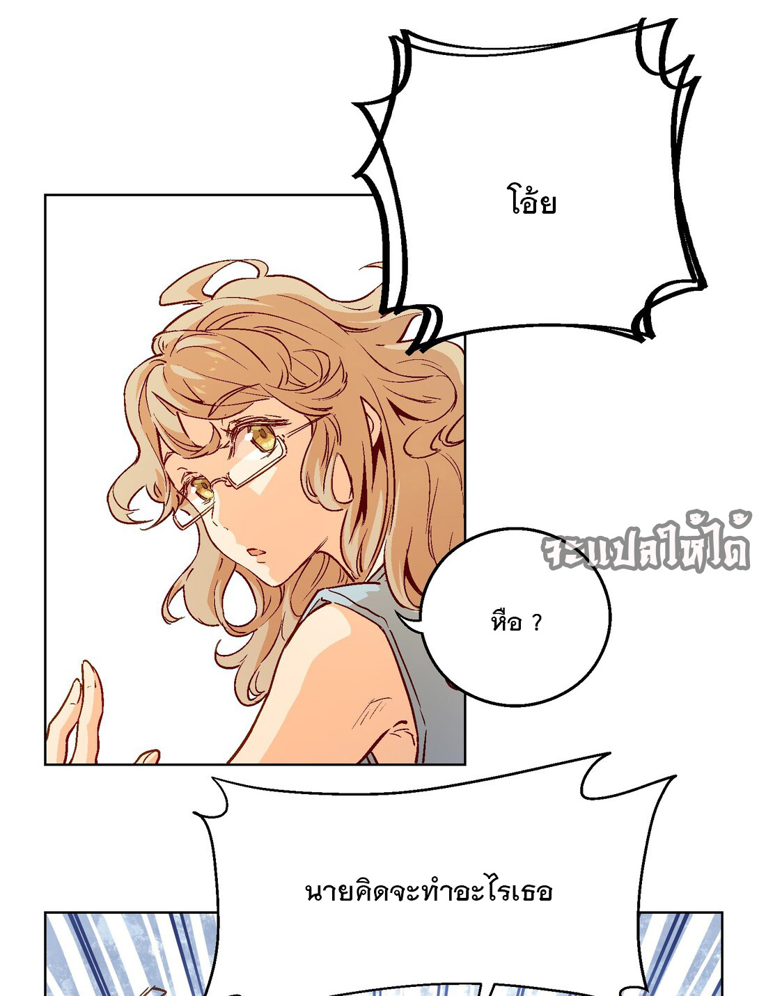 The King of Special Forces Reborn in School, Popular With Girls ตอนที่ 18 หน้า 13