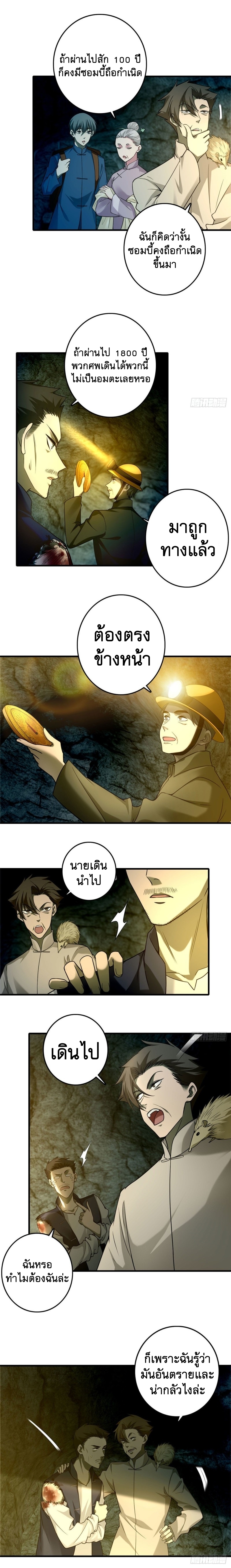 บุรุษไปรษณีย์ไม่จำกัด ตอนที่ 99 หน้า 4